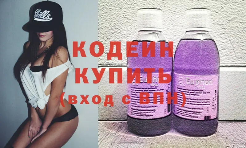 купить наркотик  Алушта  Codein Purple Drank 